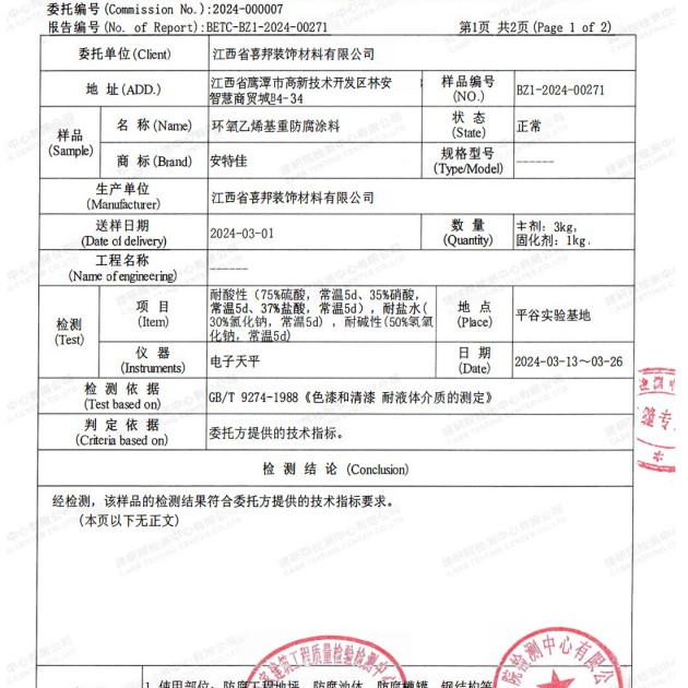 长沙重防腐地坪,长沙超强耐腐蚀涂料产品图3