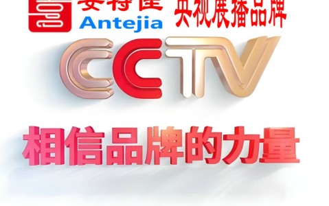 长沙喜邦地坪-安特佳防腐涂料荣登CCTV央视展播